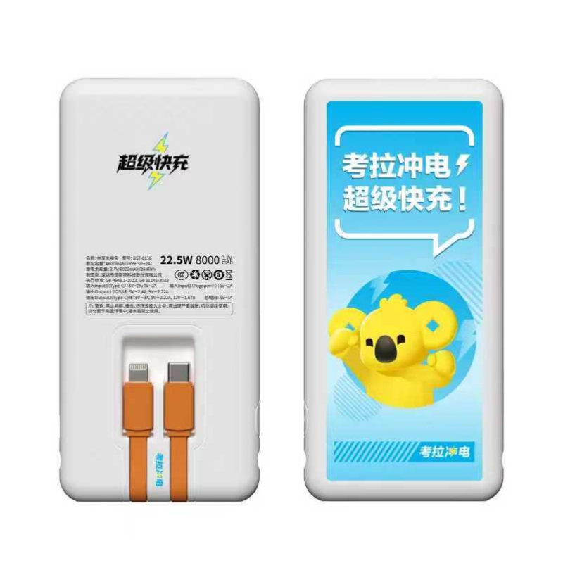 考拉冲电 充电宝设计展示